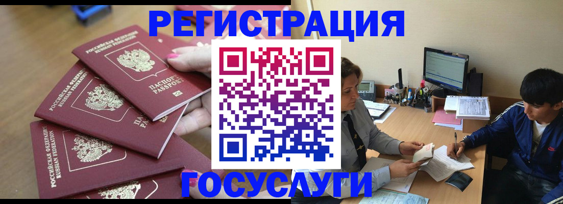 временная регистрация для всех в Инзе