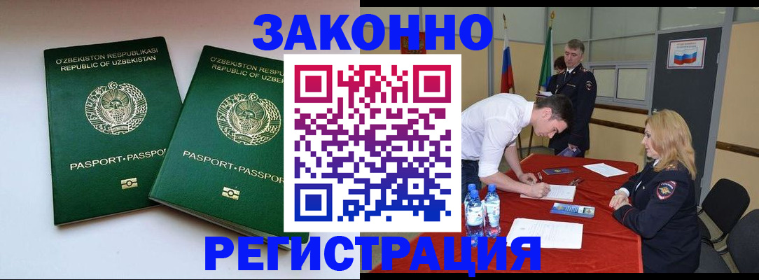 миграционный учет в Инзе