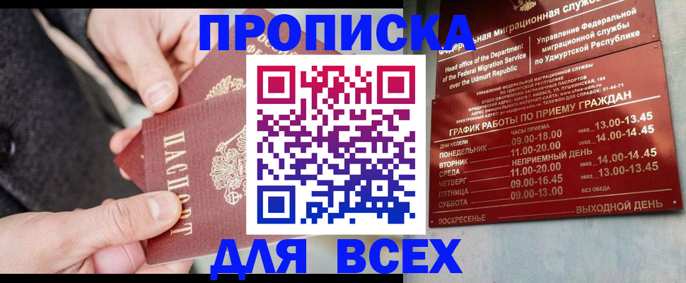 прописка поиск в Инзе