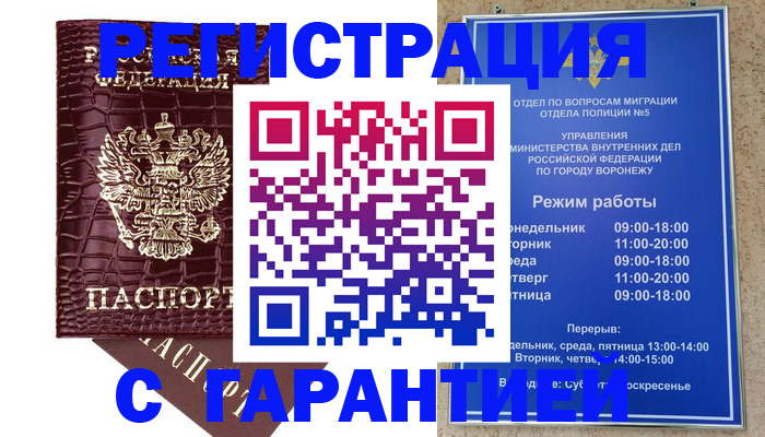 миграционный учет в Инзе