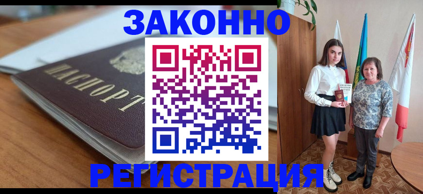 временная прописка в Инзе